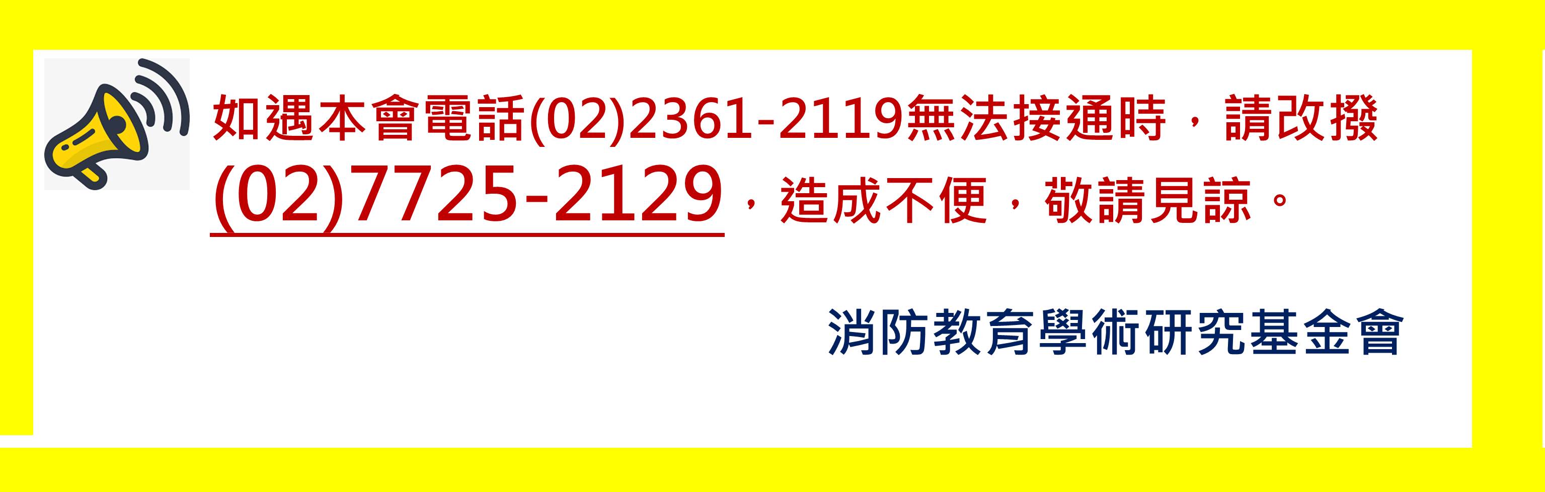 報名請洽(02)7725-2129